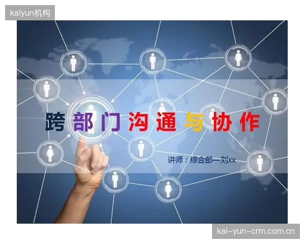 升级窗口期生态参与方建立跨部门联络机制 提升沟通协作效率